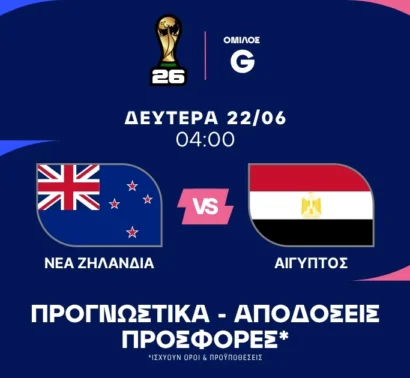 Η αξία είναι στα γκολ