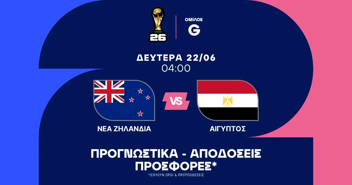 Προγωστικά Νέα Ζηλανδία – Αίγυπτος (22/06/2026)