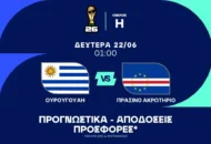 Διπλασιασμός με κόρνερ και αποκρούσεις!