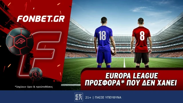 Fonbet: Europa League προσφορά* που δεν χάνει