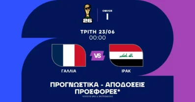 Προγνωστικά Γαλλία – Ιράκ (23/06/2026)