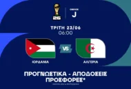Για την έκπληξη η Ιορδανία!