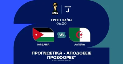 Προγνωστικά Ιορδανία – Αλγερία (23/06/2026)