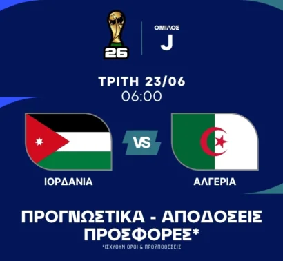 Για την έκπληξη η Ιορδανία!