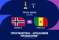 Σκοράρουν για την πρόκριση