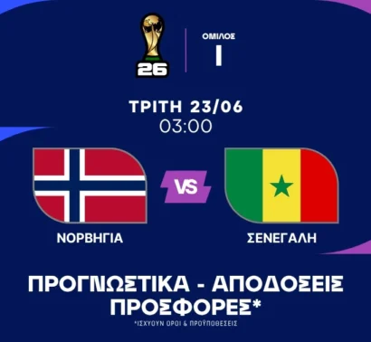 Σκοράρουν για την πρόκριση