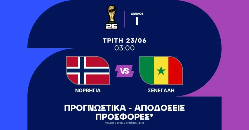 νορβηγια σενεγαλη προγνωστικα
