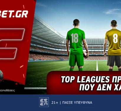 Fonbet: Top Leagues προσφορά* που δεν χάνει