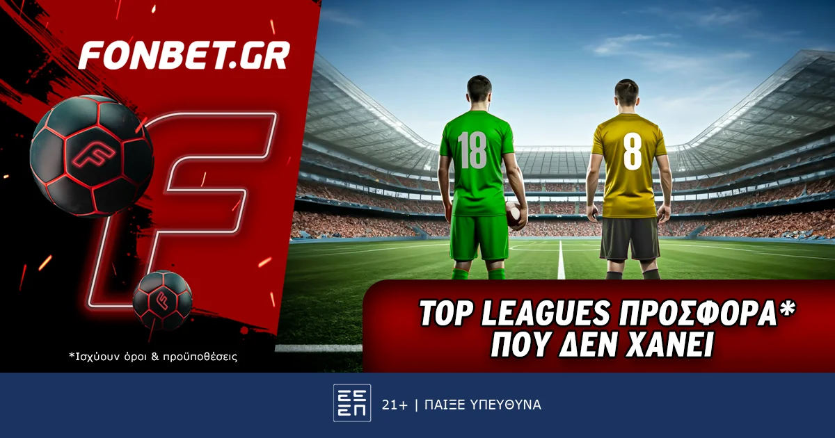 Fonbet: Top Leagues προσφορά* που δεν χάνει