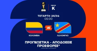 Προγνωστικά Κολομβία – Κονγκό (24/06/2026)