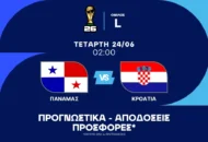 Ο υποψήφιος για ασίστ και το Combo