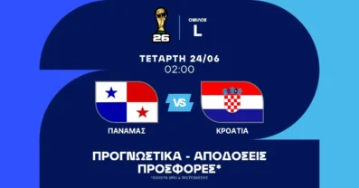 Προγνωστικά Παναμάς – Κροατία (24/06/2026)
