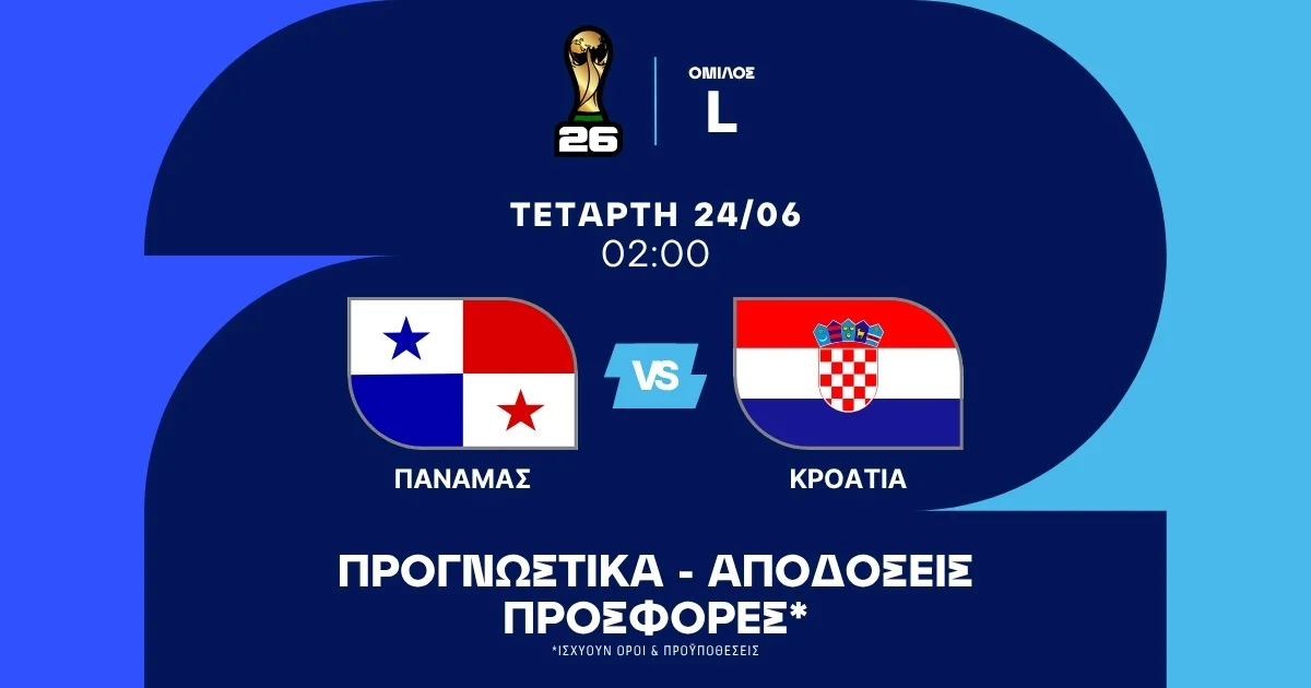 Προγνωστικά Παναμάς – Κροατία (24/06/2026)