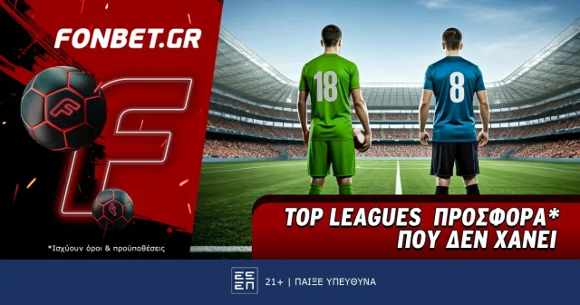 Fonbet: Top Leagues προσφορά* που δεν χάνει