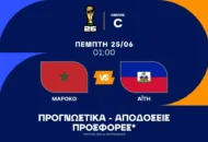 Θέλει την πρωτιά το Μαρόκο