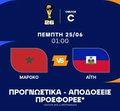Θέλει την πρωτιά το Μαρόκο