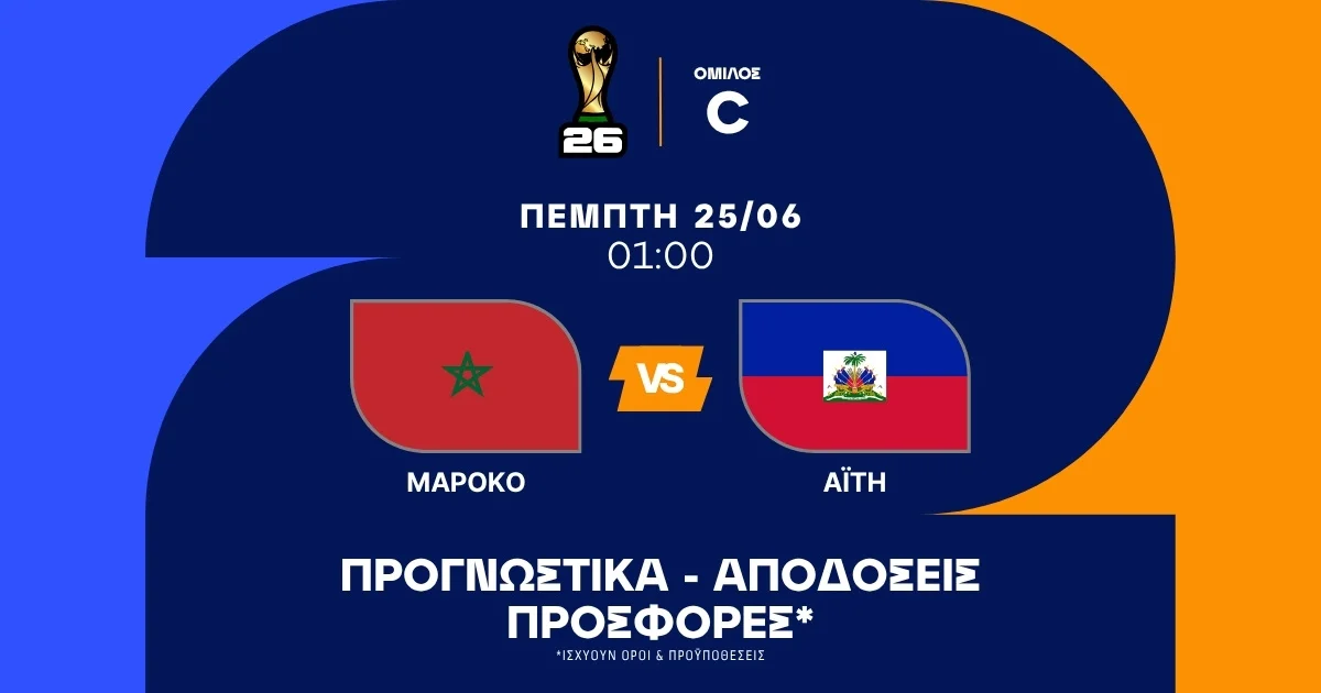 Προγνωστικά Μαρόκο – Αϊτή (25/06/2026)