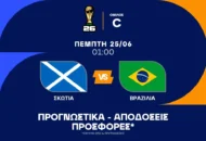 Ο ηγέτης της Βραζιλίας και το Combo πρωτιάς