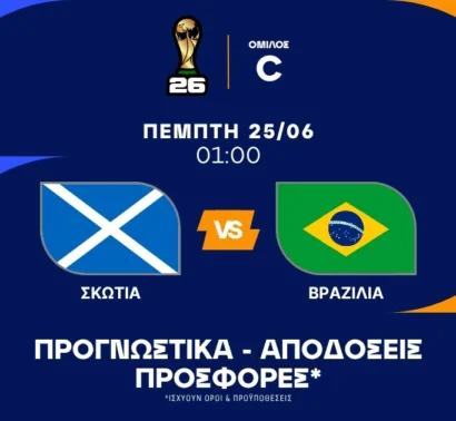 Ο ηγέτης της Βραζιλίας και το Combo πρωτιάς