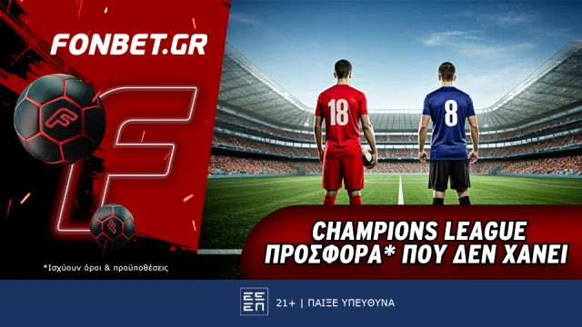 Fonbet: Champions League προσφορά* που δεν χάνει