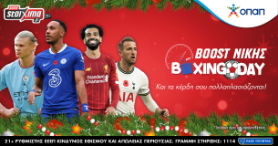 Pamestoixima.gr: Boxing Day σε σούπερ ενισχυμένες αποδόσεις*!