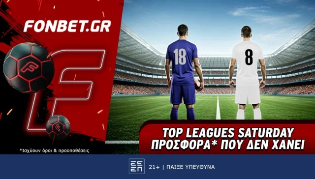 Fonbet: Top Leagues Saturday προσφορά* που δεν χάνει