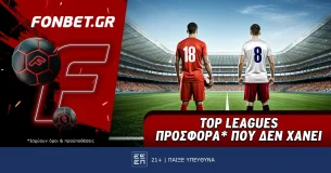 Fonbet: Top Leagues προσφορά* που δεν χάνει