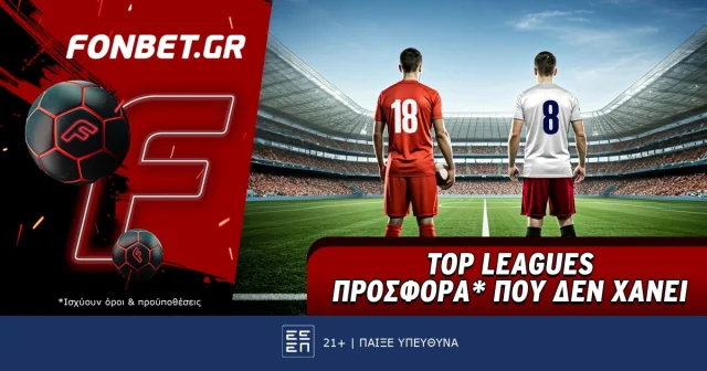 Fonbet: Top Leagues προσφορά* που δεν χάνει