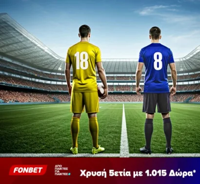 Χρυσή 5ετία με 1.015 Δώρα*