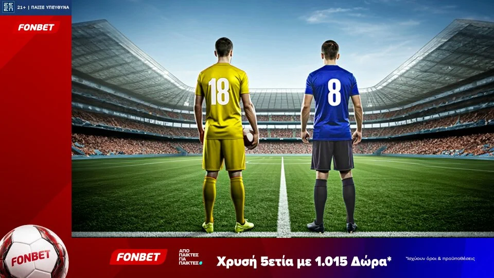 Χρυσή 5ετία με 1.015 Δώρα*