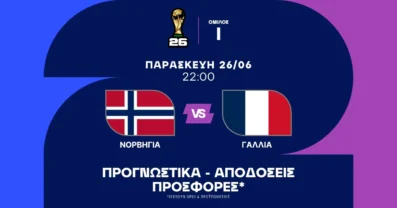 Προγνωστικά Νορβηγία – Γαλλία (26/06/2026)