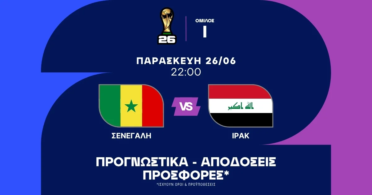 Προγνωστικά Σενεγάλη – Ιράκ (26/06/2026)