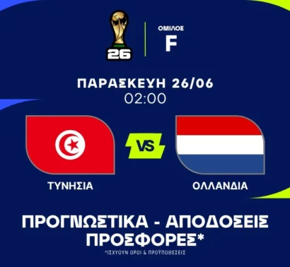Τον πρώτο λόγο η διαιτητής