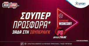 Σούπερ προσφορά* με τριάδα για τα ματς της Super League απο το Pamestoixima.gr