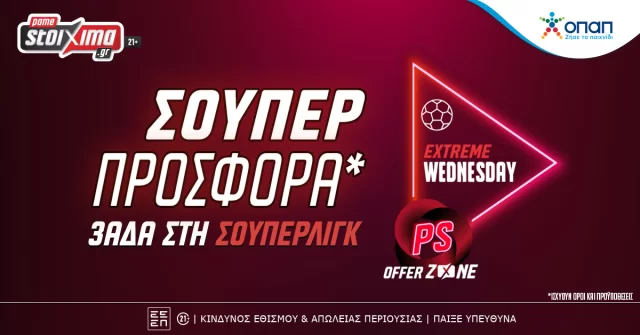 Super League: Σούπερ προσφορά* με τριάδα στο Pamestoixima.gr!