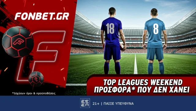 Fonbet: Top Leagues Weekend προσφορά* που δεν χάνει