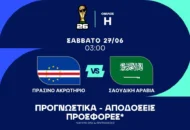 Τελικός πρόκρισης με προτάσεις έως 11.50!