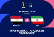 Έτσι προκρίνονται και οι δύο