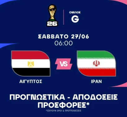 Έτσι προκρίνονται και οι δύο