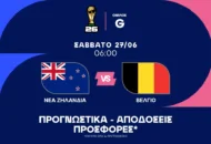 Δεν έχει πει την τελευταία της λέξη η Νέα Ζηλανδία