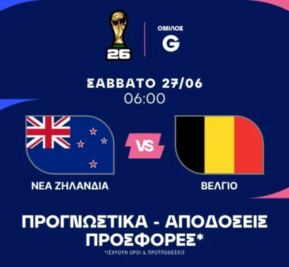 Δεν έχει πει την τελευταία της λέξη η Νέα Ζηλανδία