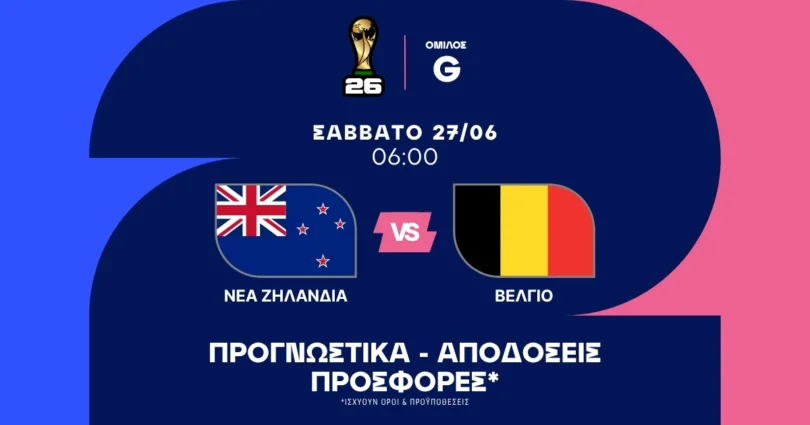 Προγνωστικά Νέα Ζηλανδία – Βέλγιο (27/06/2026)