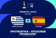 Ο Γιαμάλ σε απόδοση 25.00!