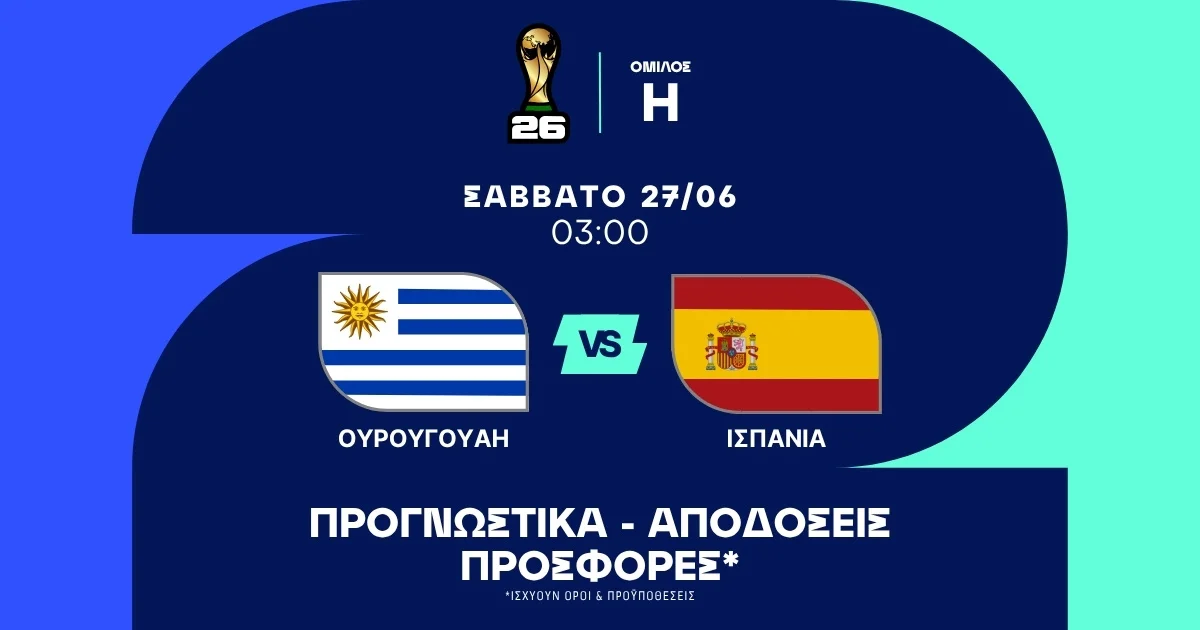 Προγνωστικά Ουρουγουάη – Ισπανία (27/06/2026)