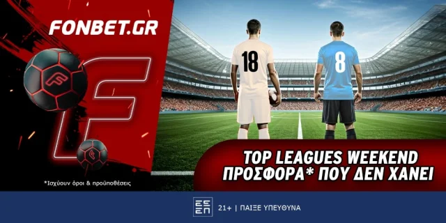 Fonbet: Top Leagues Weekend προσφορά* που δεν χάνει