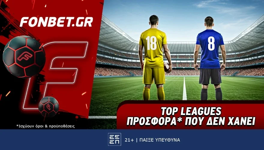 Fonbet: Top Leagues προσφορά* που δεν χάνει