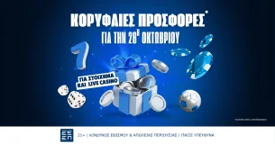 Όλες οι προσφορές* για στοίχημα και live casino για την 28η Οκτωβρίου