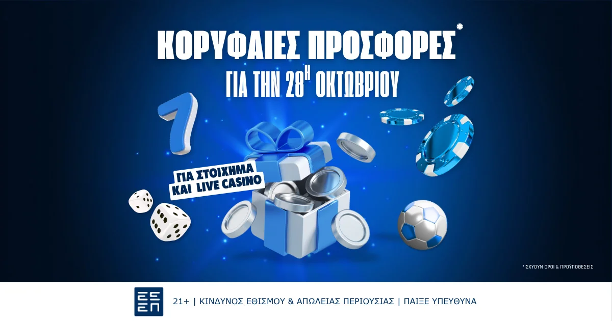 Όλες οι προσφορές* για στοίχημα και live casino για την 28η Οκτωβρίου