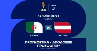 «Τελικός» με γκολ