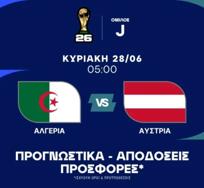 «Τελικός» με γκολ
